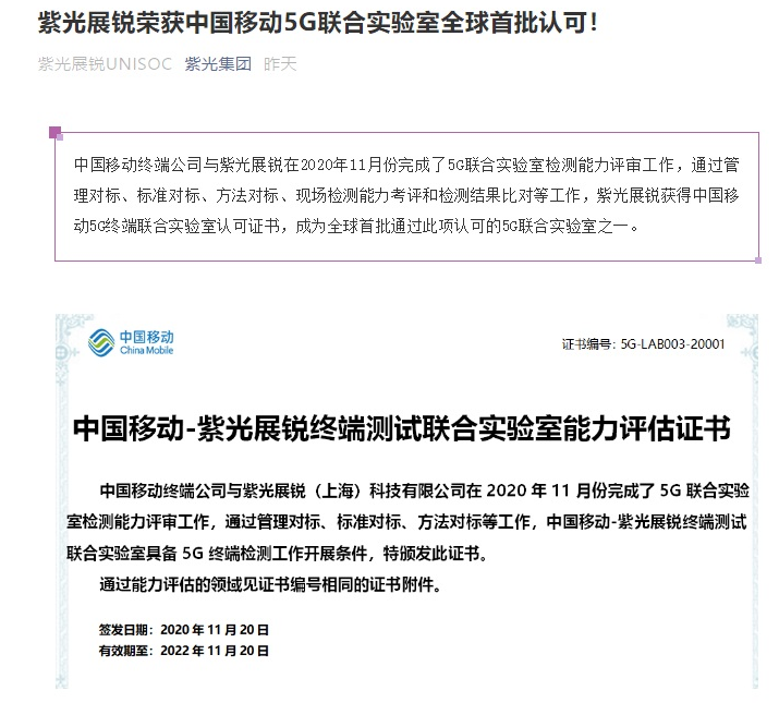 中国移动 5G 联合实验室全球首批认证资格